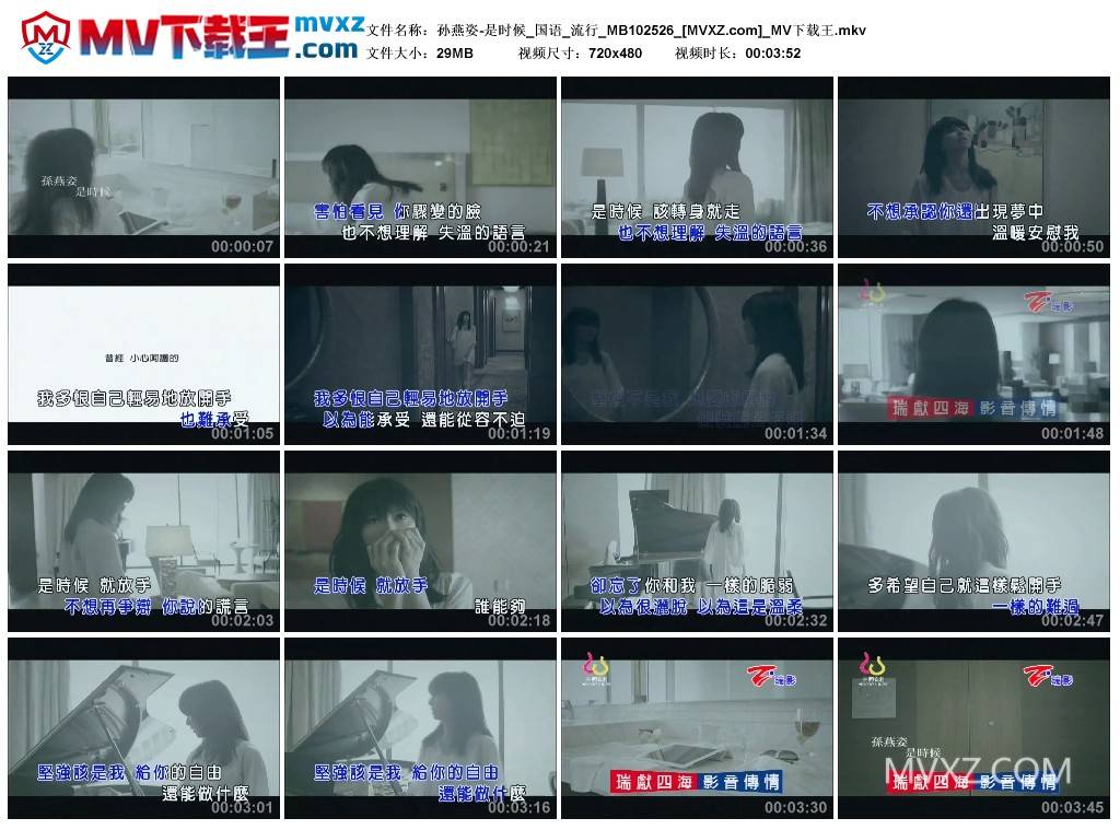 孙燕姿-是时候_国语_流行_MB102526